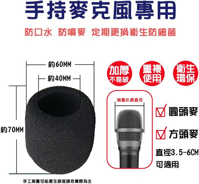 IFIVE 手持麥克風海綿套 防滾架, 1個, 專用海綿套一入(顏色隨機)