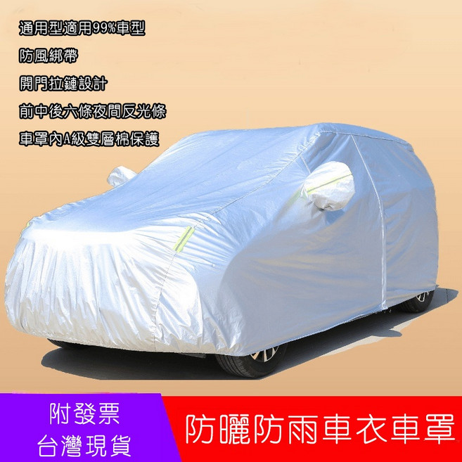 牛津布加厚汽車車罩 雙層加厚毛絨 可開側門 SUV休旅車適用 汽車遮陽防曬防水防雨, 1個, 休旅/SUV款505x190x185cm,銀色