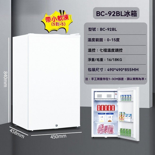 GD-70 冰吧 單門冷藏櫃, 【冷藏+微冷凍】BC-92BL白色單門