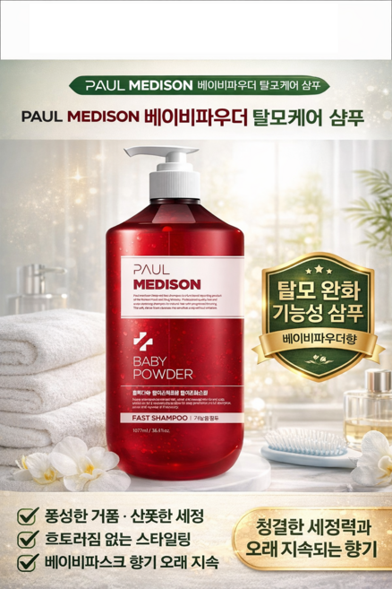 폴메디슨 딥레드 패스트샴푸 베이비파우더향, 1.077L, 1개