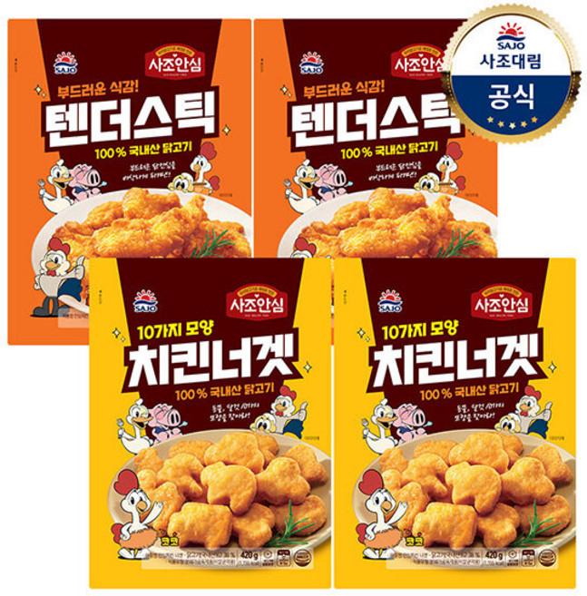 [대림냉동] 안심텐더스틱S 410g x2개 +안심치킨너겟 420g x2개, 830g, 2세트