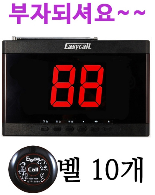 이지콜 수신기1구+블랙벨10개, 1개