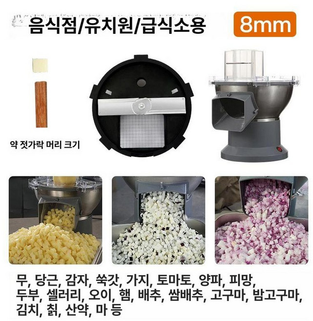 야채 절단기 대용량 깍두기기계 파쇄 슬라이서 식당 당근, 1개, 8mm 채썰기 슬라이스 칼날