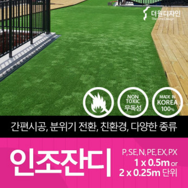 국산 실내 실외 야외 정원 베란다 옥상 놀이터 매장 행사장 조경 시공 인조잔디 매트, N1000, 고정폭 2m x 길이 0.25m(25cm)+, 1개