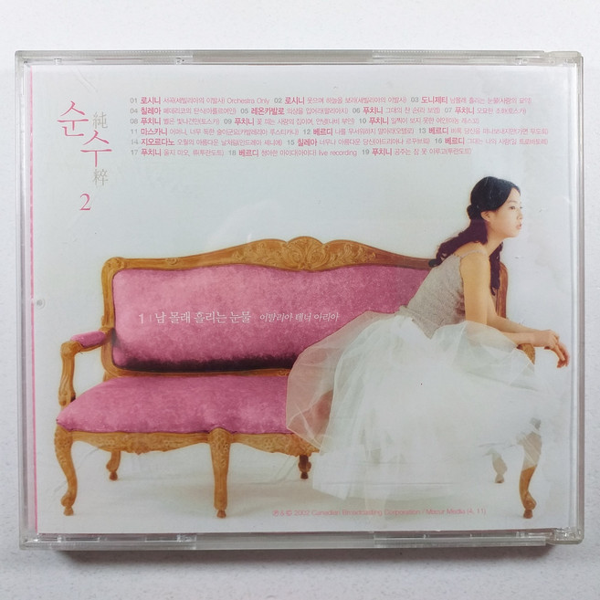 (중고CD) VARIOUS/ 이탈리아 테너 아리아/ 도니제티 남몰래 흘리는 눈물/ 푸치니 별은 빛나건만/ 음반 새것 MINT