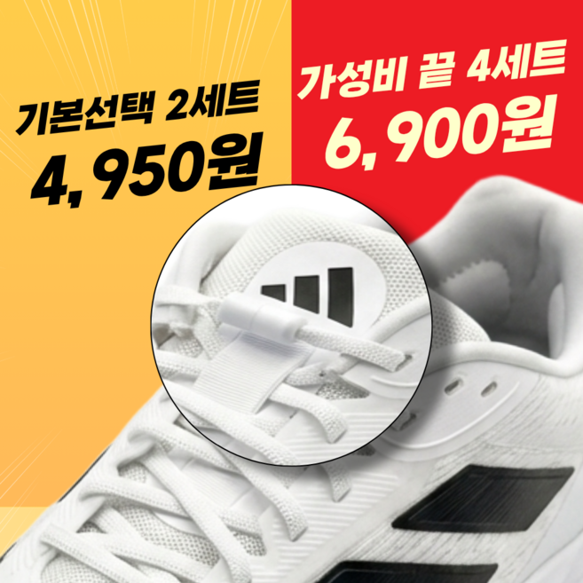 네스락 운동화끈 무매듭 신발끈 캡슐