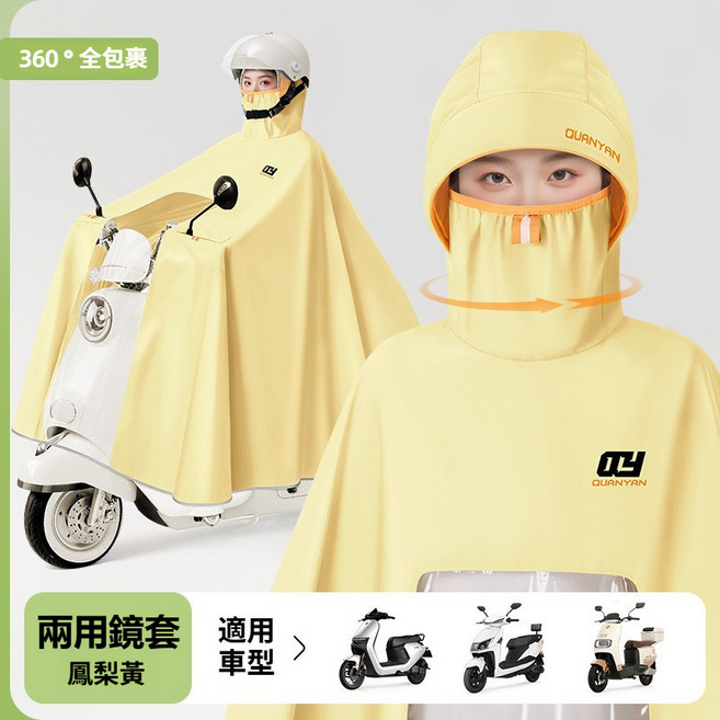 QUANYAN 機車雨衣 斗篷式全身防護