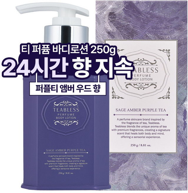 티블레스 퍼퓸 바디로션 퍼플티 플로럴우디향, 250g, 1개