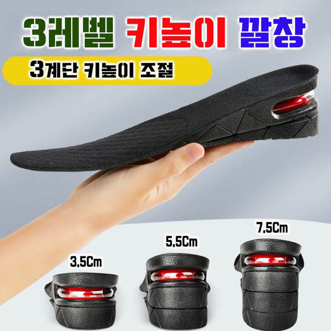 키높이깔창 에어깔창