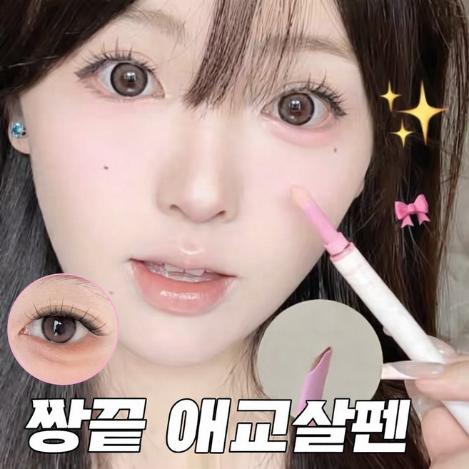 투톤 애교살펜슬 음영 라이너 스틱 애교살 펜슬 애교살 섀도우 눈 밑 애교살 펜슬 스틱, 1개, 03