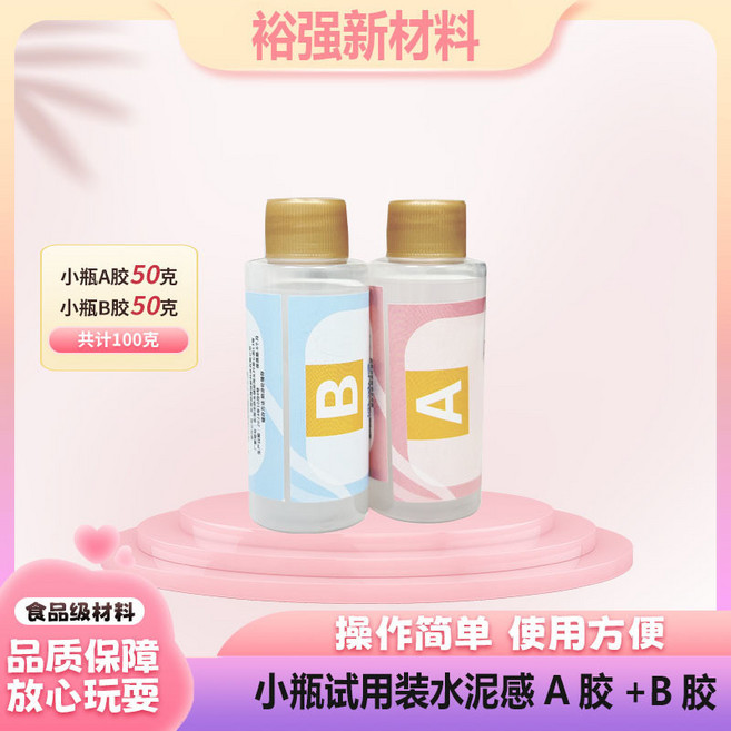 食品級水泥感 硅膠 捏捏樂材料包 軟軟捏捏欒, 1個, 水泥感 迴彈慢 固化50分鍾 ,A+B膠共100剋試用裝