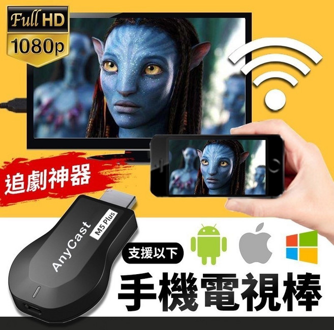 M9 PLUS 升級版 HDMI 分享器 手機轉接電視 手機電視同步顯示 同屏器 電視棒, 1個, 升級款M9 PLUS