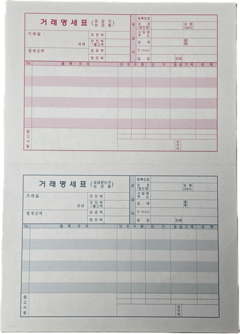 각종 거래명세서 거래명세표 양식 1박스 1500매, 1개, 양식지