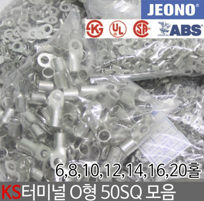 일월조명 KS UL 터미널 압착단자 O형 50SQ 6 8 10 12 14 16 20 홀형 압착터미널 터미날 단자 슬리브 접속자 전기 전선연결 전오전기, 선택04. 50-12 (100EA), 1개