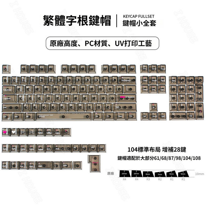 透明注音鍵帽 PC材質 原廠高度, 黑透鍵帽 台灣注音 新款PC材質