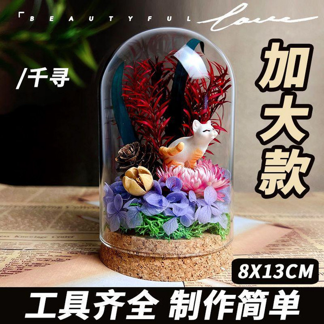永生花 DIY 材料 玻璃罩 手工 乾花 擺件 禮物 滿天星花束, 千尋 加大款 送全套工具 ,乾花包