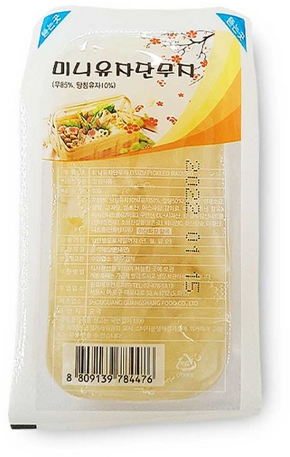 원효 미니 유자단무지 1박스 (50g x 80개), 50g, 80개