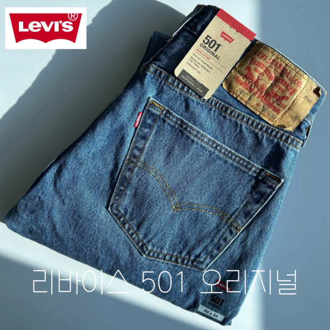 [정품] 리바이스 501 남자 청바지 오리지널 MTVGV501
