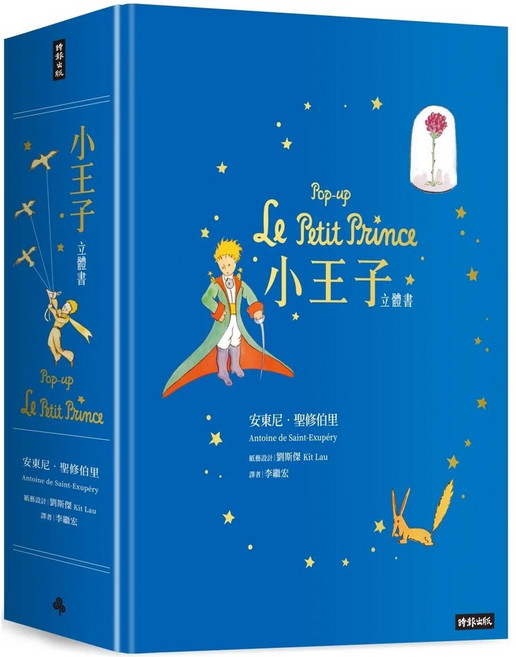 小王子立體書