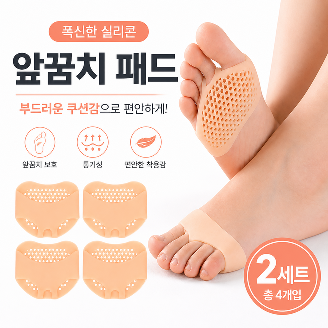 미소다믄 앞꿈치 실리콘 발바닥 보호 쿠션 패드 좌우 2SET, 2세트, 모던 스킨