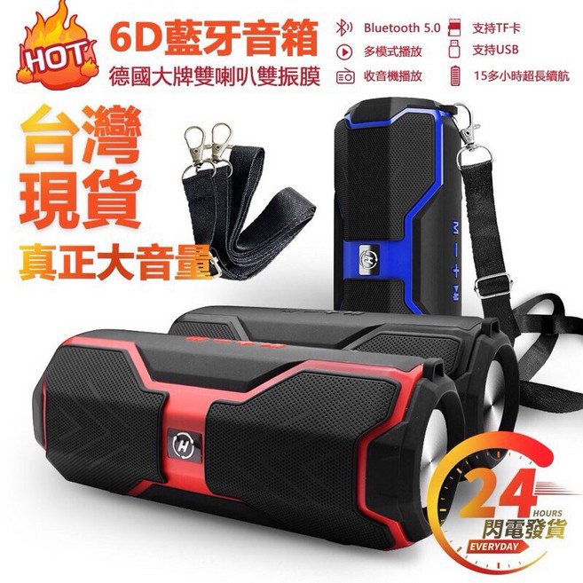 6D 藍牙音箱 雙喇叭雙振膜 支援TF卡/USB 15小時超長續航 20W功率, 黑色, 單一商品