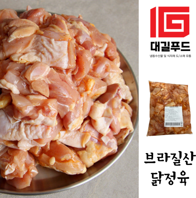 정성을 보내다 대길푸드 브라질산 염지 조각 닭정육 2kg, 5개