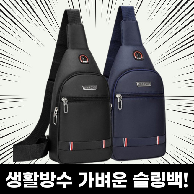[슬링백] 생활방수 슬링백 미니 슬링백 등산 보조가방 슬링백 가방 크로스백