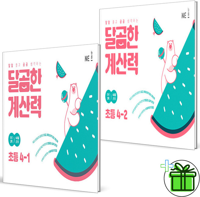 (사은품) 달곰한 계산력 초등 수학 4-1+4-2 세트 (전2권) 2026년, 초등4학년