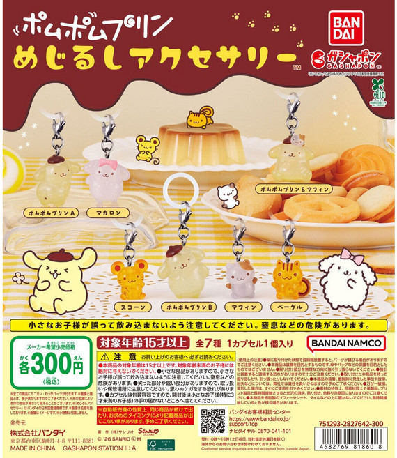 폼폼푸린 메지루시 액세서리 가챠 캡슐토이 7종 선택가능, 폼폼푸린A(엉덩이) 단품, 일반국제배송(7~8일소요예정)