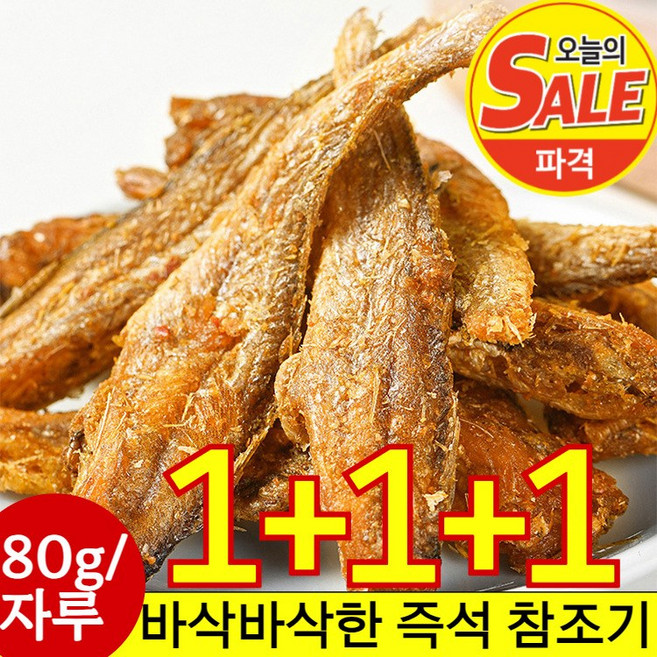 1+1+1 웰빙 영양간식 바로 먹는 굴비구이 내장제거 간편 찐보리굴비 심해 즉석 황어 해산물 레저 간식 굴비, 80g*3 x [최저가!!]