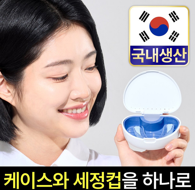 틀니 보관함 케이스 통 유지장치 교정기 세척 틀니통, 화이트, 1개