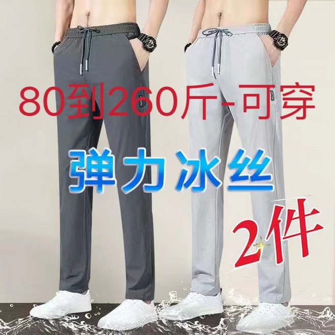 男士冰絲長褲，大尺碼，薄款透氣，休閒運動褲