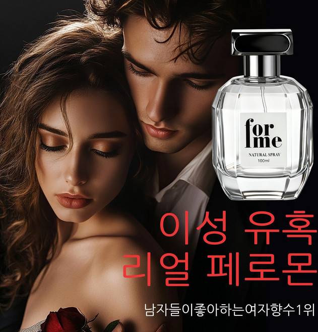 [여자 향수] 여자 페로몬향수 향수 여성 향수 1위 고급스러운 잔향의 여성향수 지속력좋은 여자향수 1위 제품, 1개, 100ml