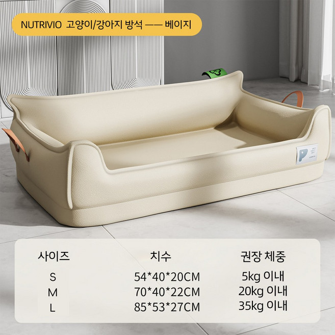 NUTRIVIO 개집 사계절 공용 강아지 집 탈부착 가죽 애견 집 중대형 소파 집 방수 강아지 침대 매트, 1개, 베이지