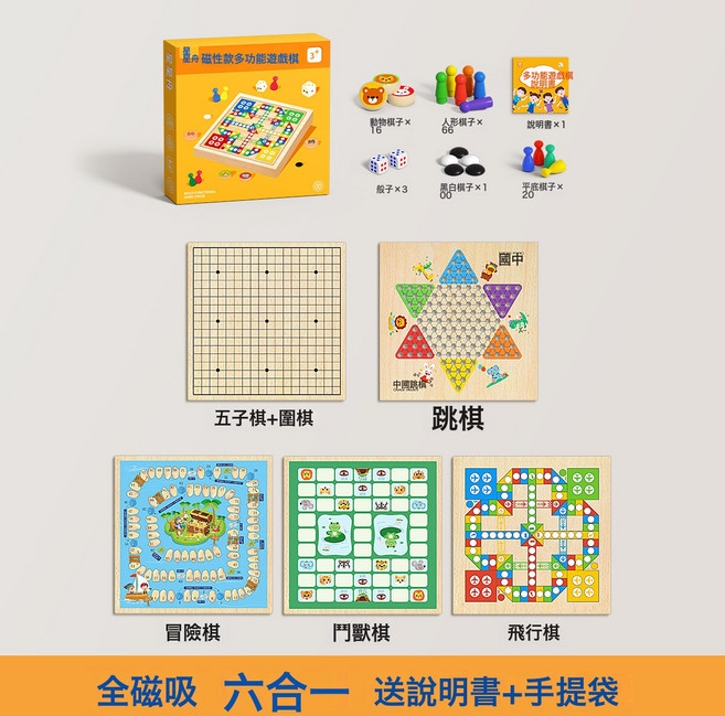 磁吸五子棋飛行棋兒童版跳棋象棋類益智玩具多合一多功能棋盤套裝, 1個, 全磁吸款30*30cm【六合一】五子棋+圍棋+飛行棋+跳棋+:如圖