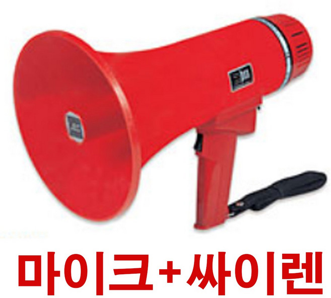 재난 소방훈련용 미니 메가폰 JE-303S(15W) 마이크+싸이렌 기능 확성기 학교 유치원 학생지도 인솔용 메가폰 야구장 축구장 단체 응원용마이크 건설현장 확성기 민방위훈련용품, 단색, 1개