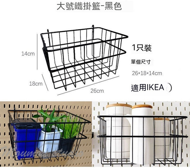 適用宜家 洞洞板通用掛鉤組，黑色掛件，免打孔餐邊櫃收納配件, 黑色大掛籃, 1個