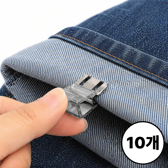 바로상점 바지 밑단 클립 바지단 기장 옷 수선 고정클립, 10개, 투명 실버