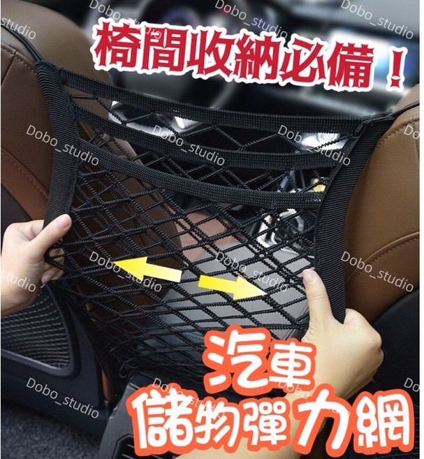 汽車儲物彈力網 安全擋網 寵物擋網 中央隔網 前排座椅儲物檔網, 1個