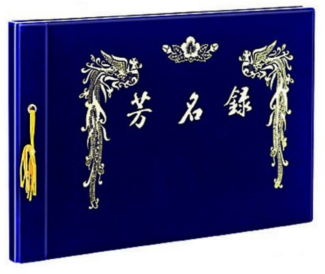 문화산업 방명록 한지 무선 A4