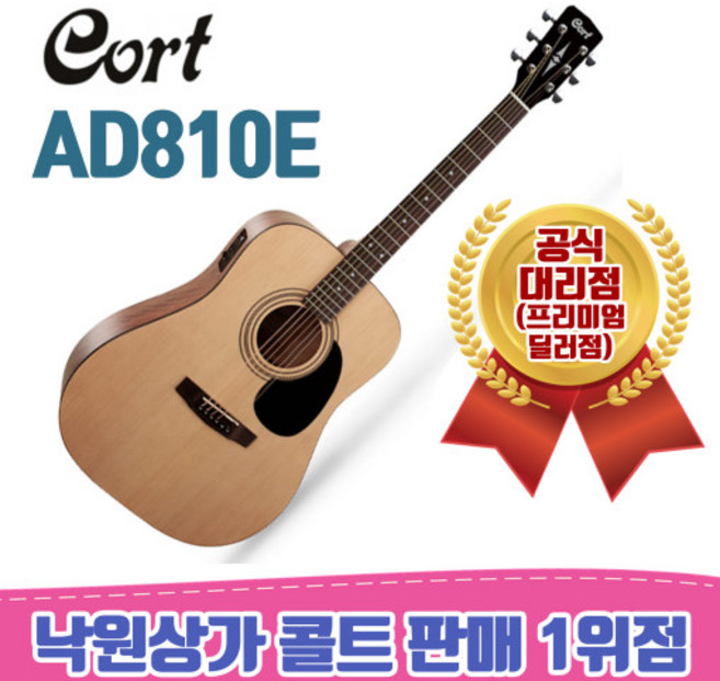 콜트 어쿠스틱 기타, AD810E, OP, 1개