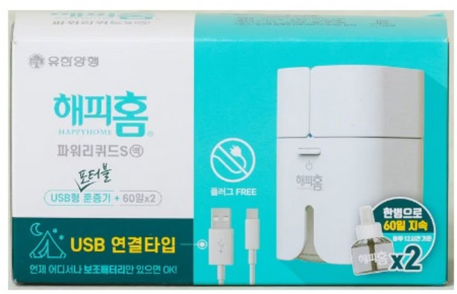 해피홈 리퀴드 훈증기 포터블(USB)+60일용*2입 120일