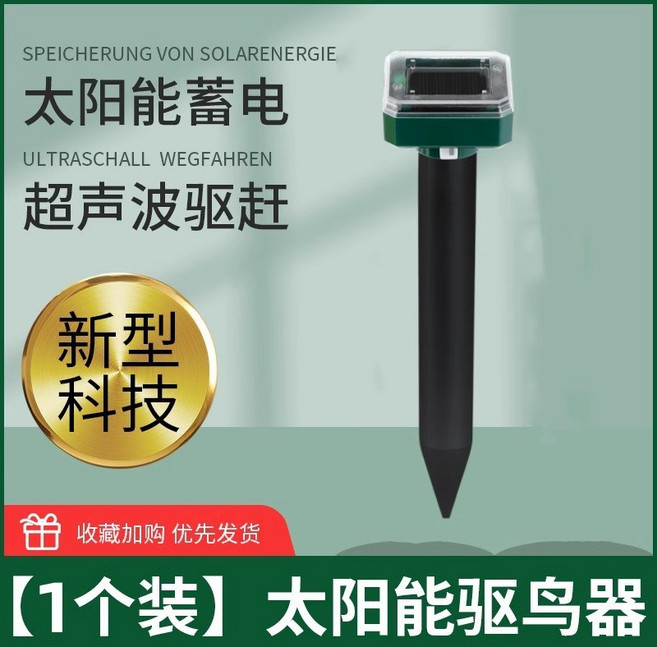 太陽能超聲波驅鳥器 戶外庭院防鳥裝置, 1個, 【1個裝】太陽能超聲波䮠鳥器