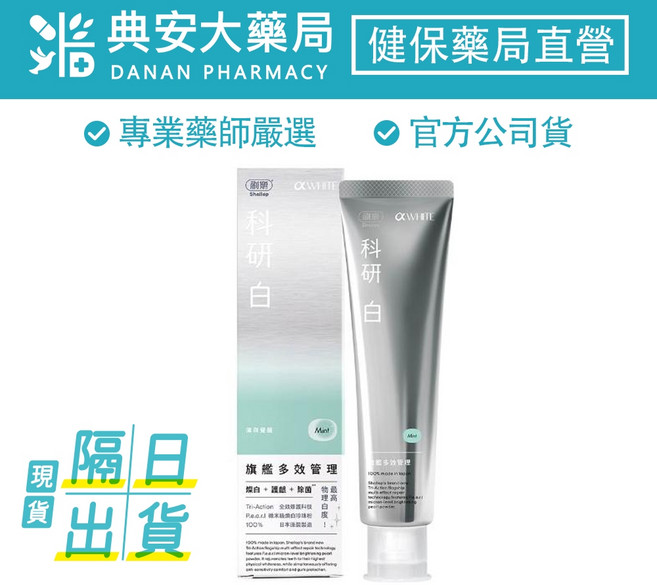 刷樂 科研白多效管理牙膏(薄荷覺醒)120g/條【典安大藥局】日本製 燦白 除菌 護齦, 1個
