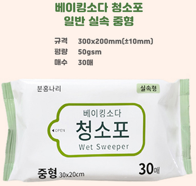 보에담 베이킹소다 물걸레 청소포 밀대 막대 걸레, 1개
