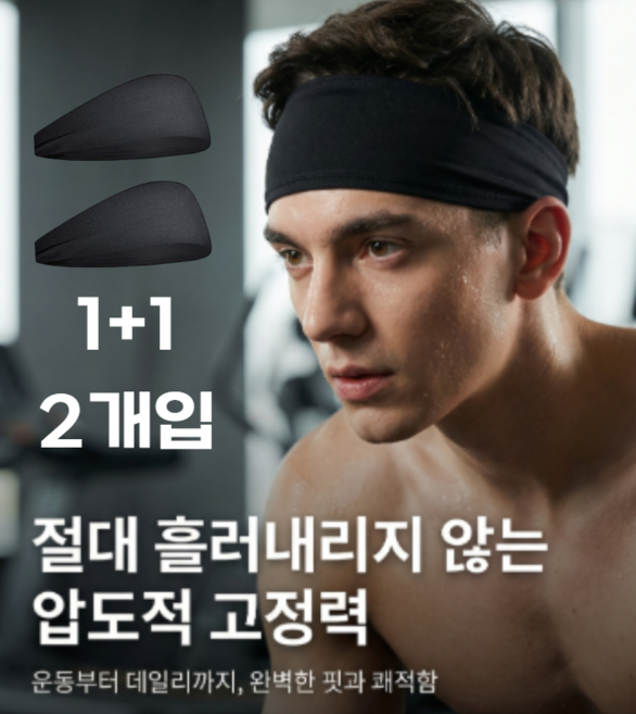 감나무 런닝 스포츠 기능성 무지 쿨 헤어밴드, 블랙, 2개