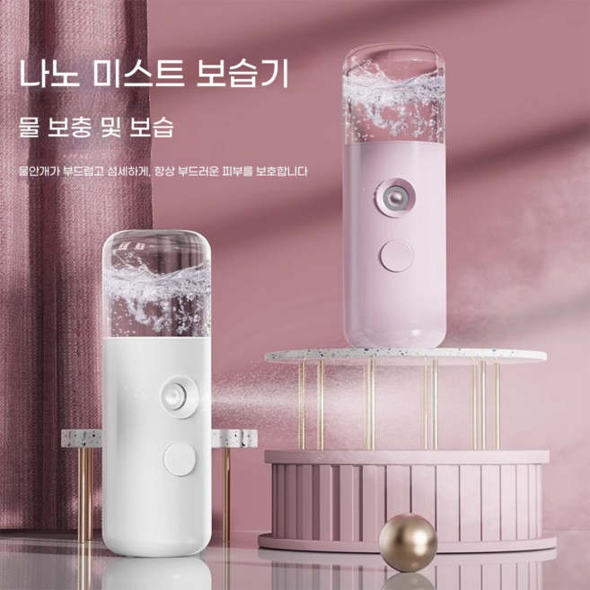 StarGlow휴대용 나노 미스트 스프레이 얼굴 보습 수분 보충 메이크업 픽서 피부 진정 USB 충전 미스트, 1개, 분홍색