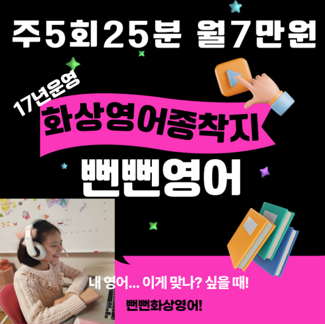 7위 - 뻔뻔영어 전화영어 화상영어 1개월 수강권, 주5회25분 1개월
