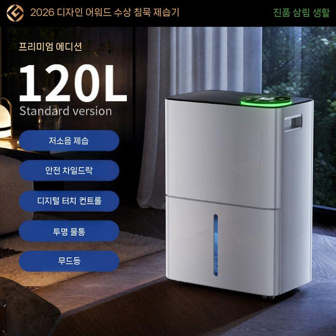 공기정화 제습 통홥기기 가정용 무음 침실 건조 미니 통합 기계, 프리미엄 120L 저소음 제습 터치 무드등