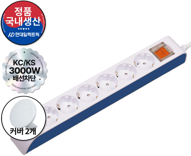 현대일렉트릭 배선차단 6구 멀티탭 16A 3000W (접지형) (HIPM16-6) + 안전커버 2개, 네이비, 1세트, 1.5m